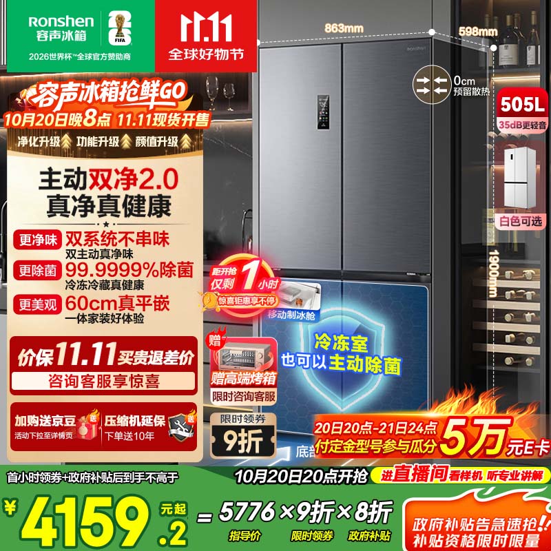 容声方糖505主动双净双系统十字四开门超薄零嵌入式电冰箱家用制冰一级能效BCD-505P60CZMAD灰国家补贴