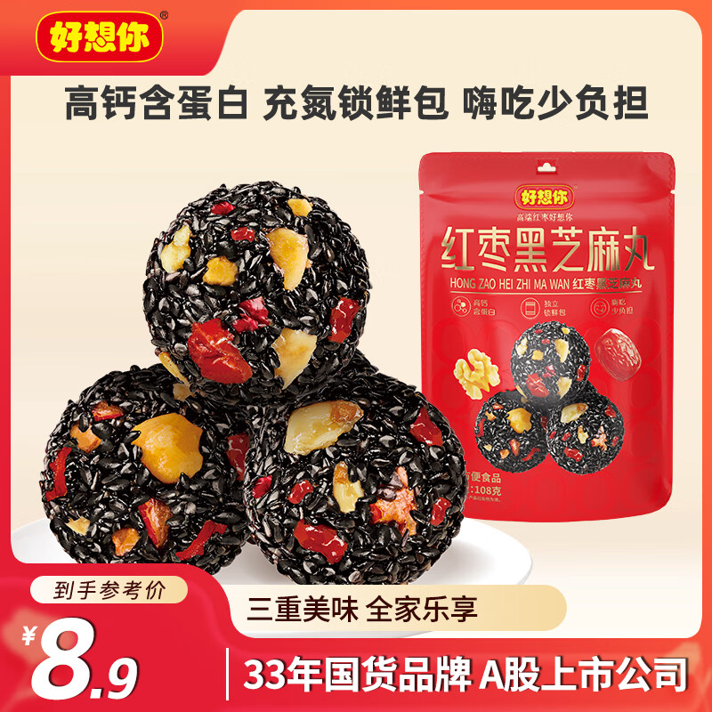 好想你红枣黑芝麻丸108g孕妇零食新疆核桃坚果新疆高钙团子蜜饯果干	