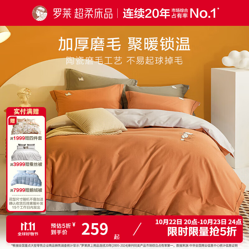 罗莱家纺 全棉磨毛四件套柔软纯棉三件套秋冬保暖床上用品 熊熊国度【橘色】 32支 1.2米/三件套 床单款 （150*215cm）