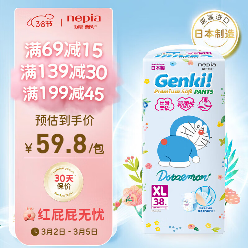妮飘（Nepia）Genki!哆啦A梦全新薄型“芯”科技婴儿拉拉裤（XL38）（12-17kg）怎么样,好用不?