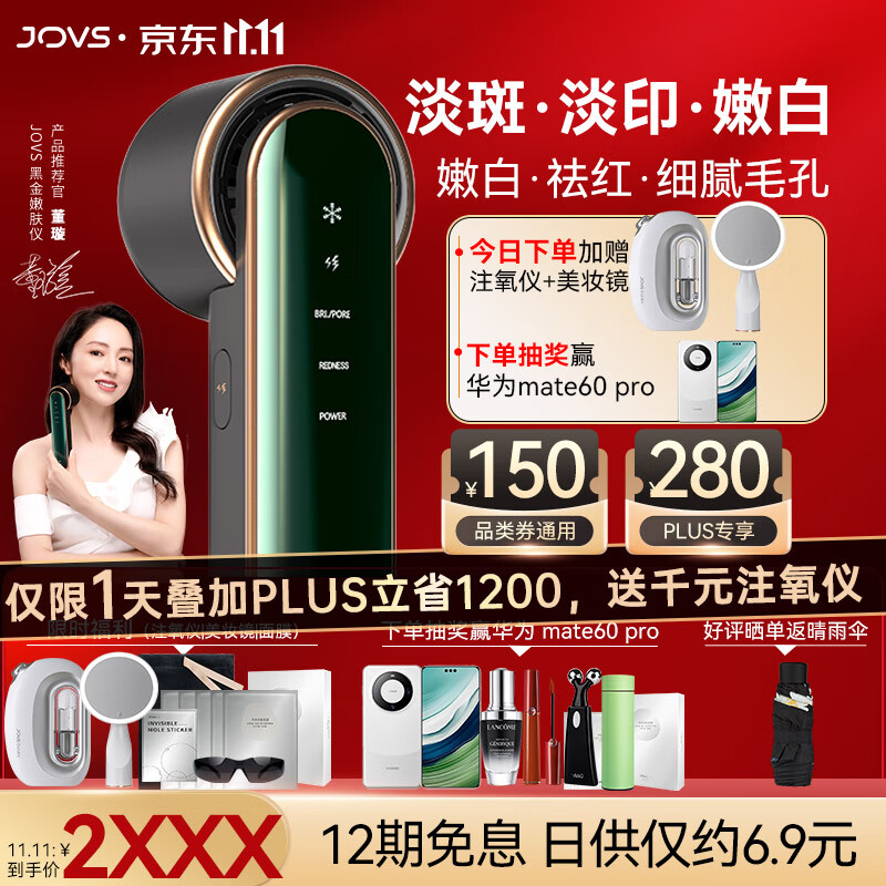 JOVS冰点嫩肤仪家用美容仪器送女友男友面罩大排灯生日礼物 脸部光谱仪淡印亮白淡斑祛红增强版玛瑙绿怎么样,好用不?