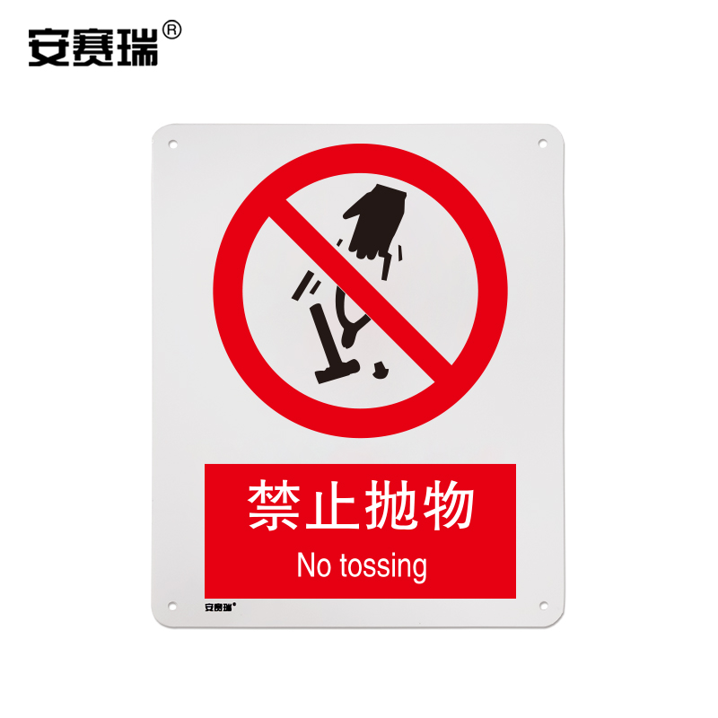 安赛瑞 禁止安全标识牌(禁止抛物)安全警示牌 工程塑料板材 250×315m