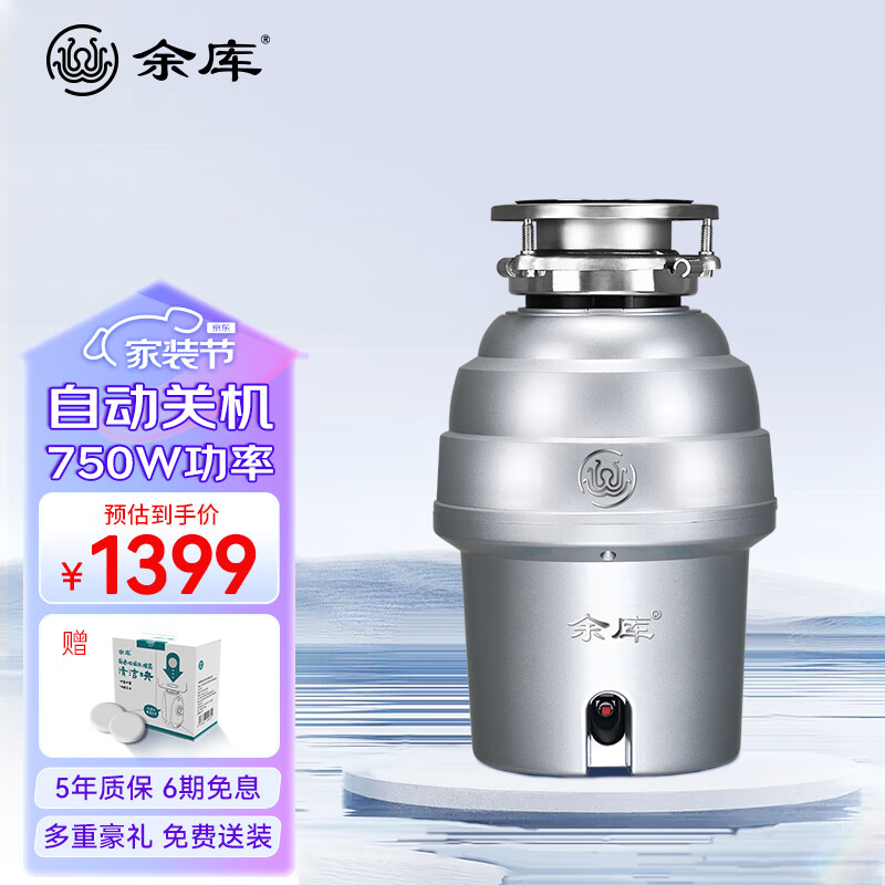 余库N90 垃圾处理器 厨余粉碎机家用厨房食物垃圾处理机