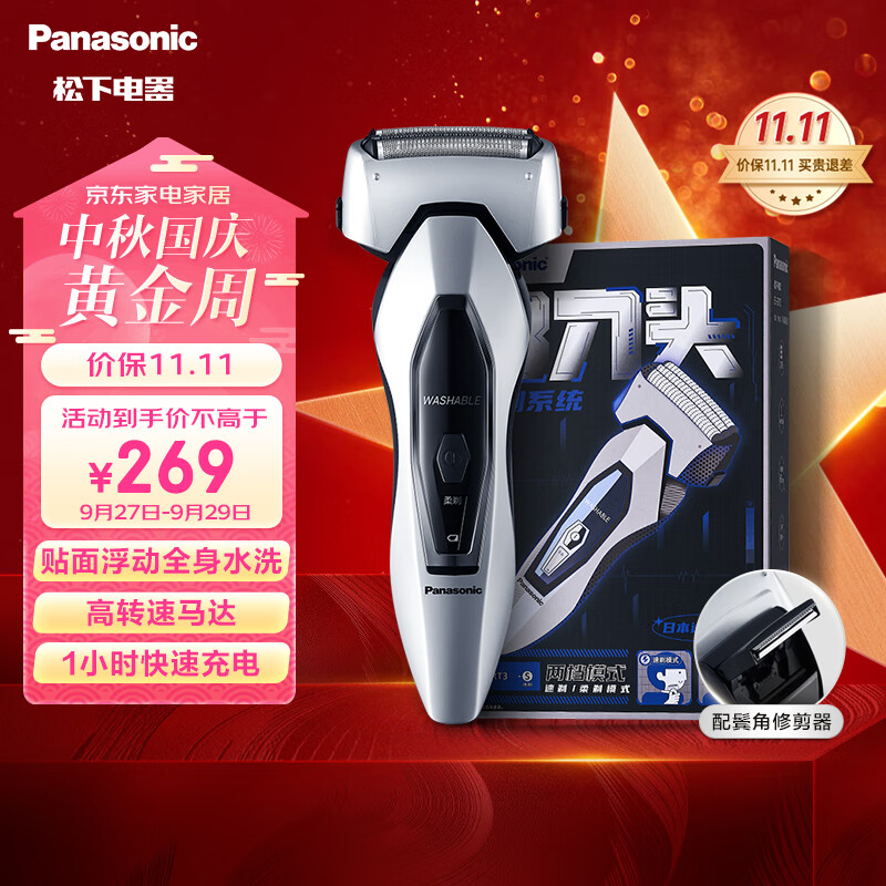 松下（Panasonic）电动剃须刀往复式刮胡刀三刀头干湿双剃全身水洗 生日节日礼物送男士 ERT3 金刚侠使用感如何?