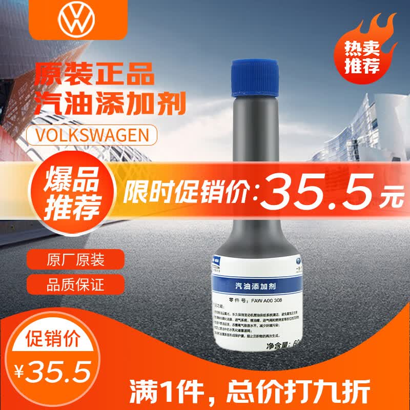 大众（Volkswagen）原厂燃油宝/汽油添加剂/燃油添加剂 除积碳养护节油 G17 60ml 属于什么档次？