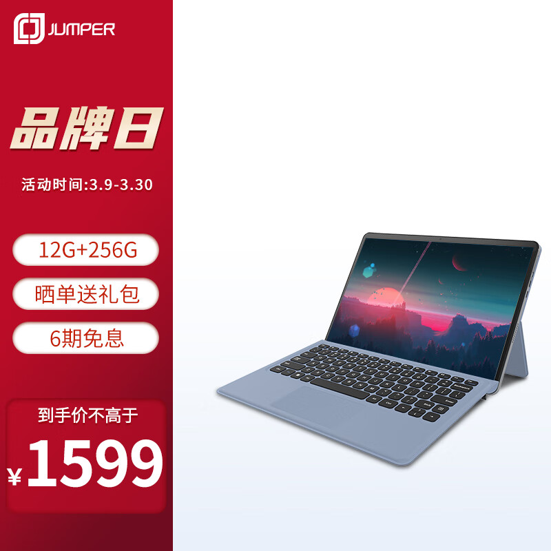 中柏（Jumper）12英寸12G+256G/N4100处理器二合一办公笔记本手写win11平板电脑 EZpad V12