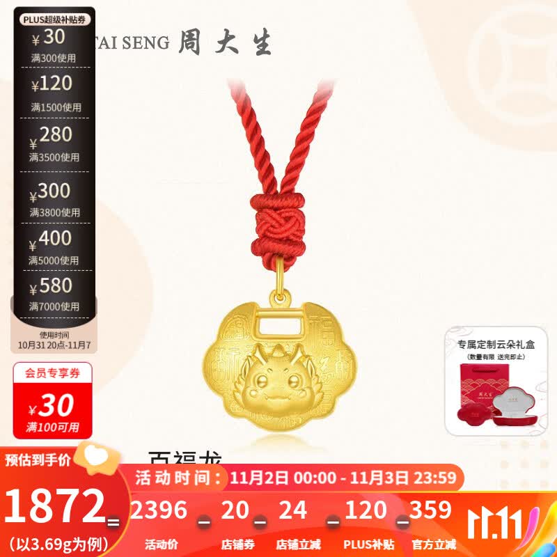 周大生黄金宝宝锁吊坠长命锁平安锁足金百福龙满月周岁礼物生肖龙 3.69g 足金百福龙吊坠（含工费90元）高性价比高么？
