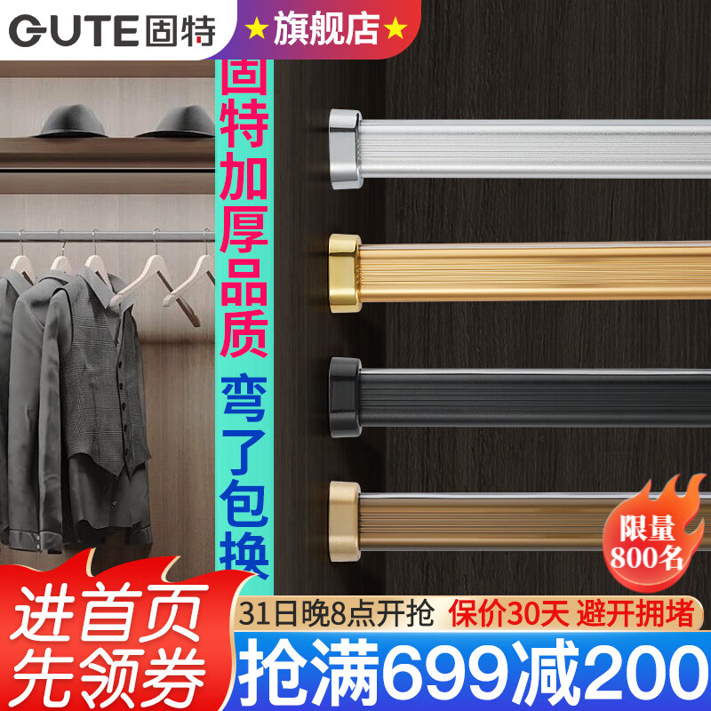 固特（GUTE）衣柜挂衣杆衣柜内晾衣杆衣服杆裁切定制衣柜横杆配底座 换其他色杆子或底座联系备注（具体裁多长要备注） 71-90cm银白色挂衣杆+椭圆底座使用感如何?