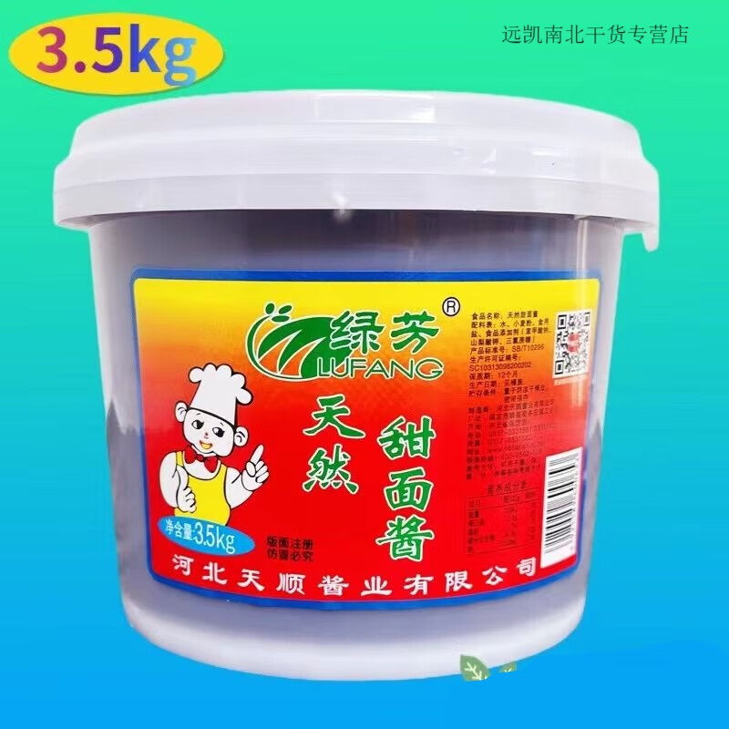 I绿芳甜面酱 炸酱面煎饼炸串烧烤 烤鸭京酱肉丝3.5kg商用家用 3500 3500g