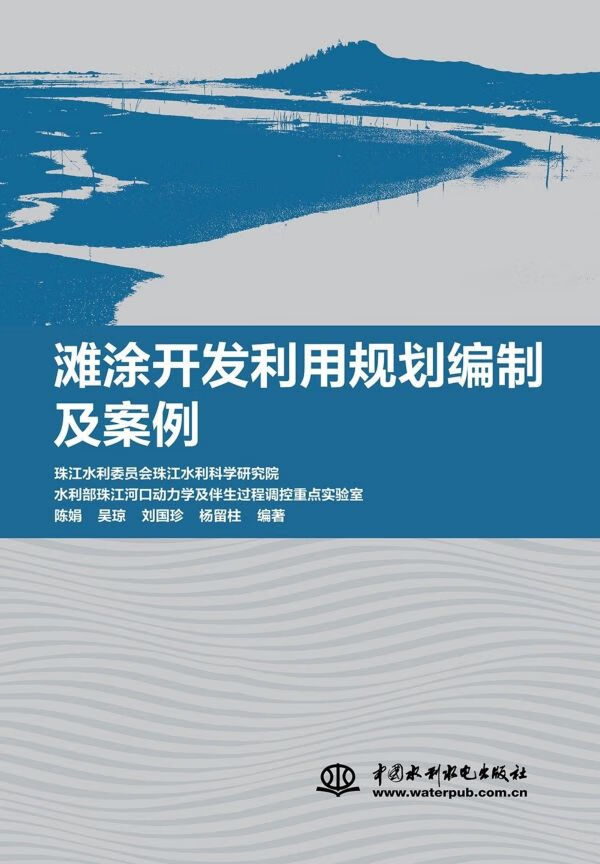 滩涂开发利用规划编制及案例