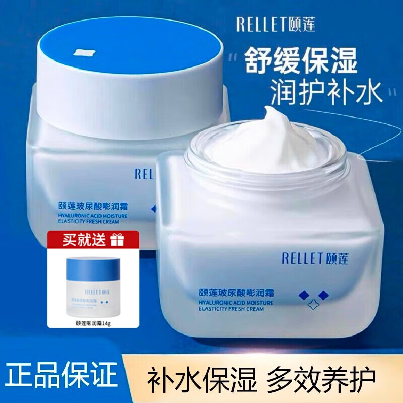 颐莲面霜福瑞达嘭嘭霜玻尿酸补水保湿滋润修护舒缓面霜换季护肤 嘭润