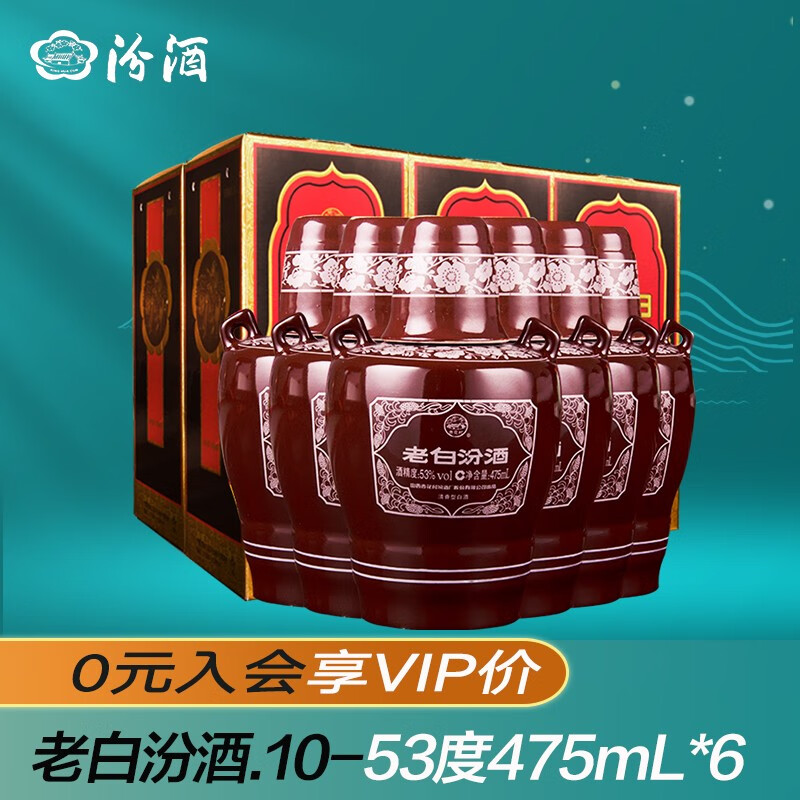 汾酒山西杏花村清香型白酒 【老白汾酒10】53度装475ml*6