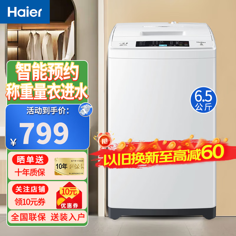 海尔（Haier）洗衣机全自动波轮小型家用节能省水省电学生宿舍租房漂甩二合一 6.5KG小神童全自动波轮