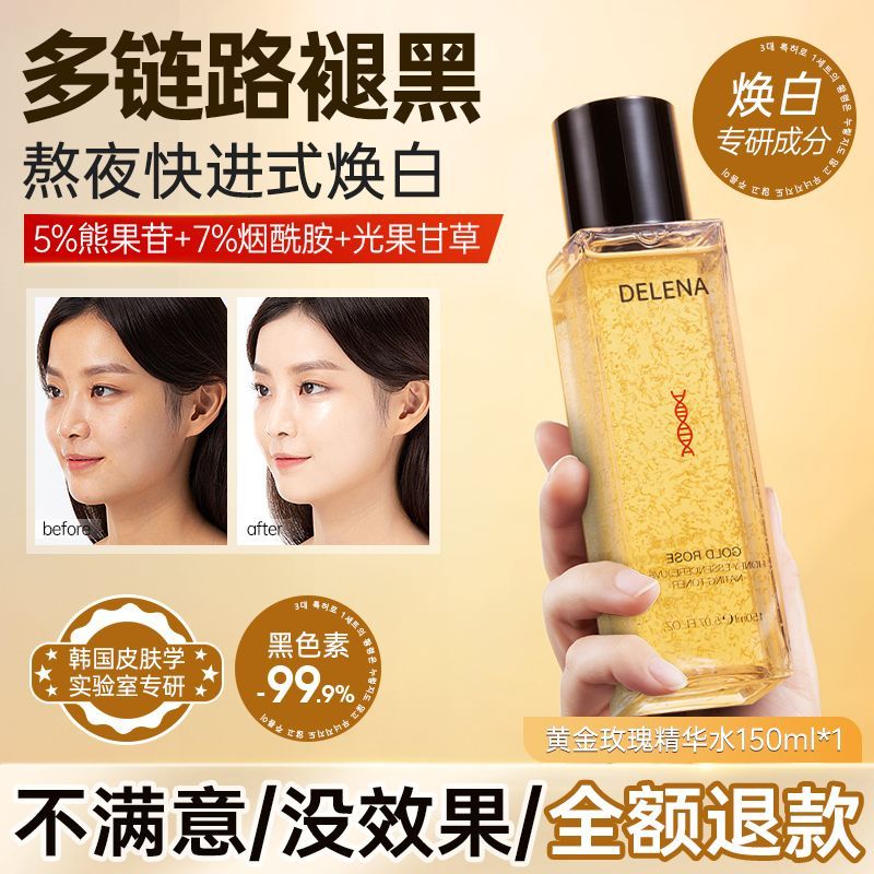 蝶莲娜-黄金光子嫩肤水精华水补水保湿提亮肤色改善暗沉滋润抗皱紧致