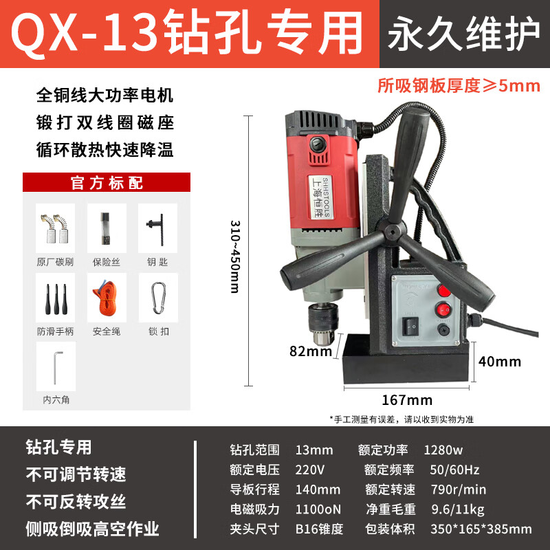 米逡上海恒胜磁力钻 磁座钻 轻便型钢板打孔机 qx-13 220v电压吸铁钻