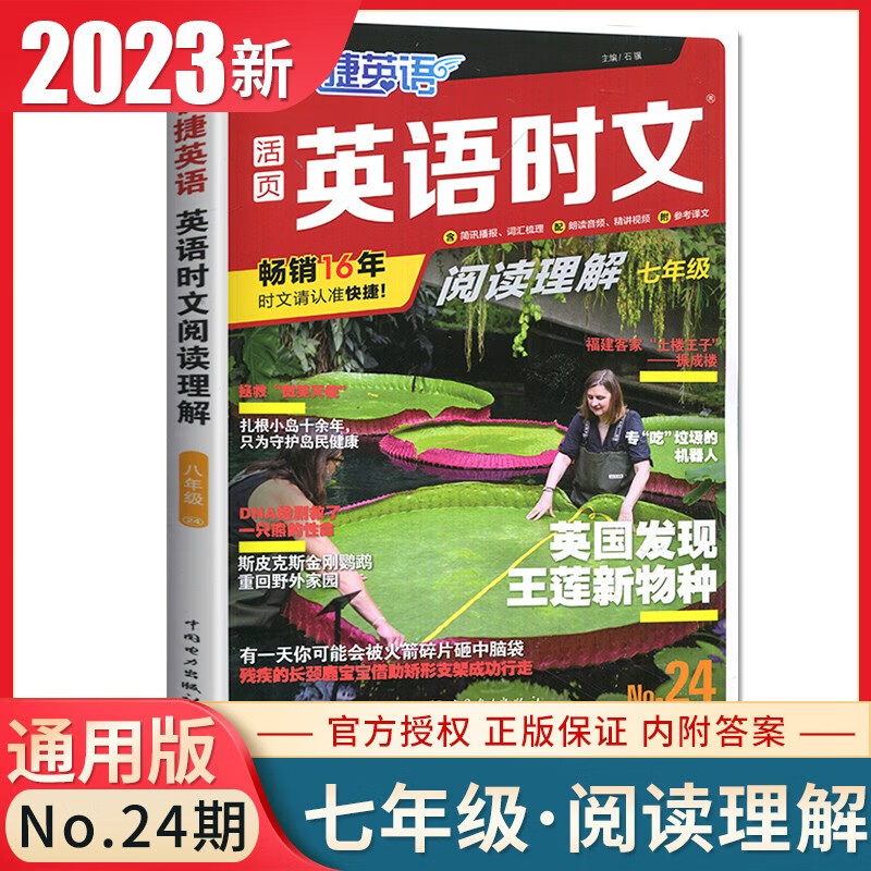 年级自选】江苏专用2023正版云图英语时文速递七年级八年级基础篇强化篇 初一初二完形填空阅读理解短文填空七选五专项训练教辅资料