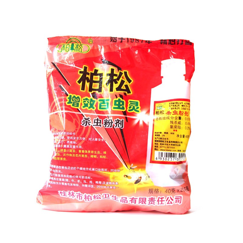 狗猫用家用床上杀跳蚤灭虱子蟑螂蚂蚁跳骚药六六粉跳蚤药粉灭绝粉柏松