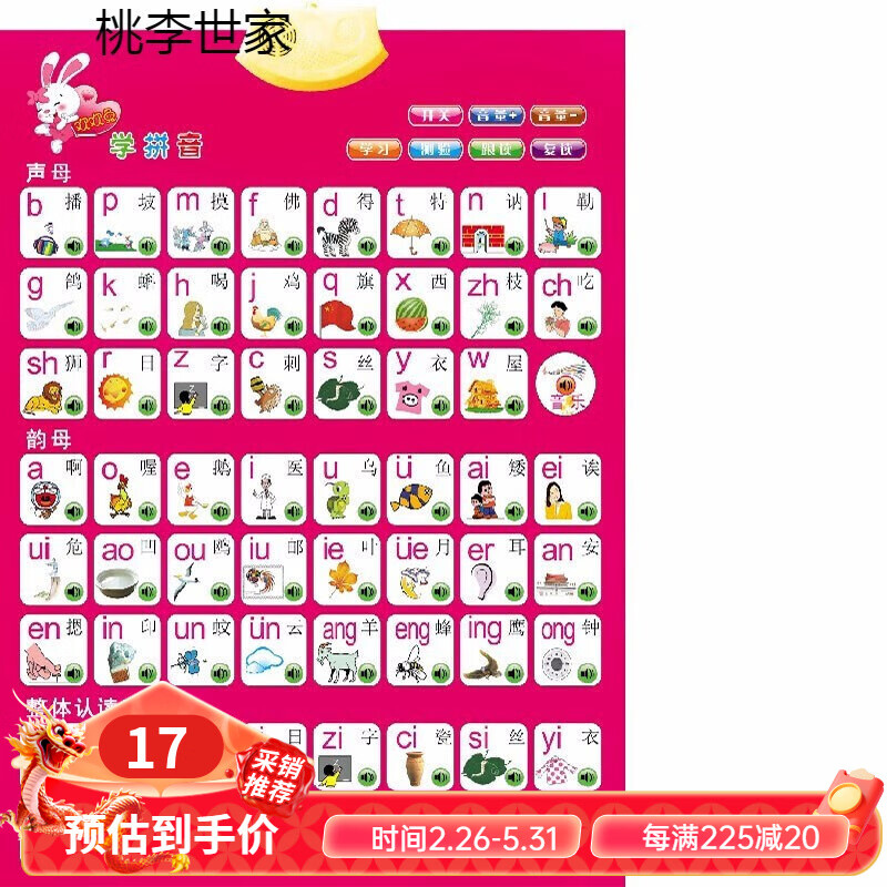 创京懿选贴墙学习画发音 会有声字母表发音带声音的早教汉语拼音 学