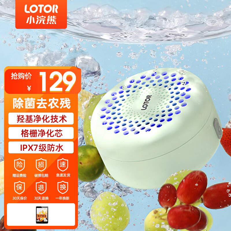 小浣熊果蔬清洗机家用洗菜净化器无线便携素菜水果消毒神器杀菌去农残洗菜消毒机 绿色