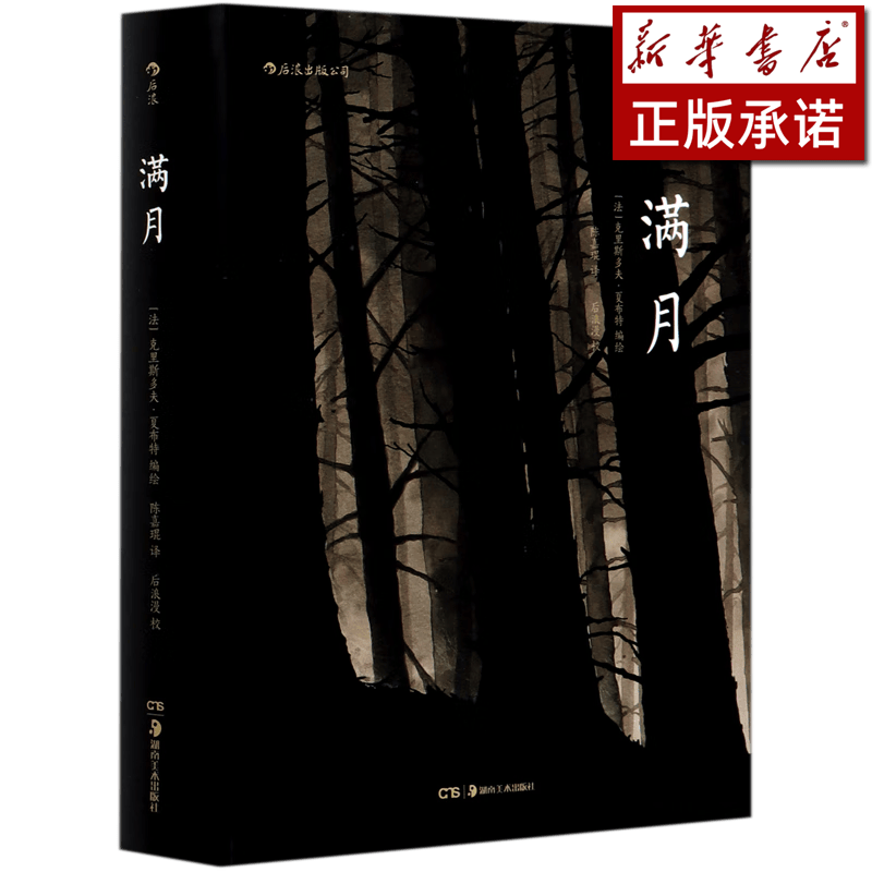 满月