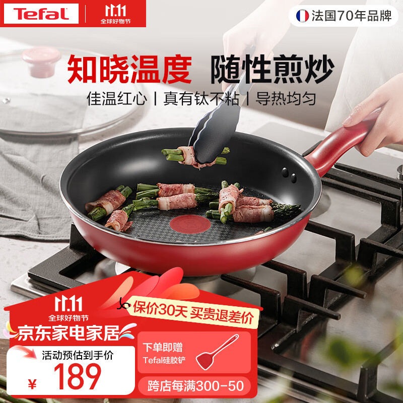 特福（Tefal）不粘锅平底锅煎锅健康早餐煎锅牛排煎锅家用红心钛元素涂层炒锅 红心感温（钛元素不粘锅） 24cm