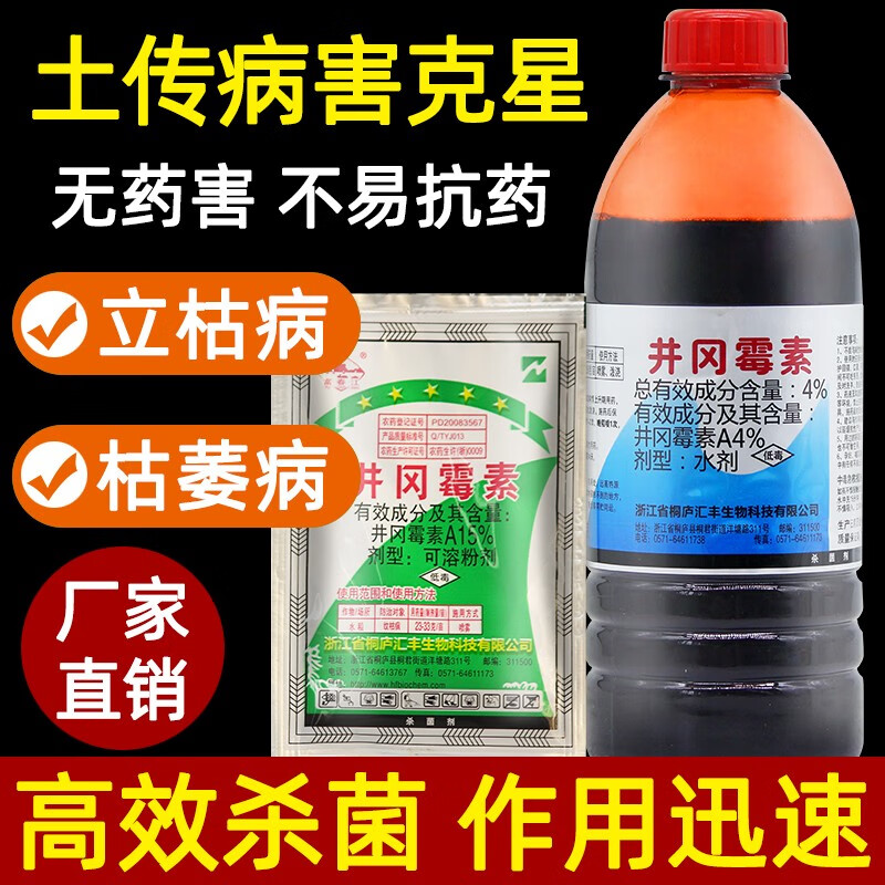 井冈霉素a15%桐庐富春江水稻稻曲病纹枯小麦赤霉病立枯农药杀菌剂 15g
