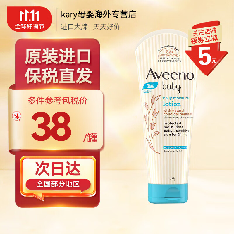 艾惟诺(Aveeno)婴幼儿童每日倍护润肤乳韩版 润肤乳(无香型)227g效期至25-3怎么看?
