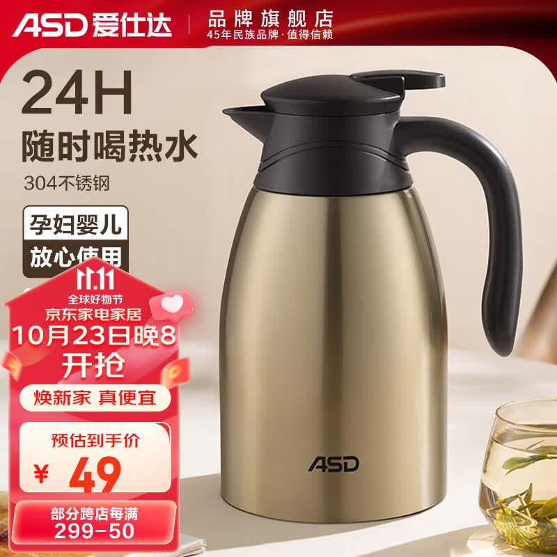 爱仕达（ASD） 保温壶 304食品级不锈钢家用办公大容量真空保温瓶 便携热水暖壶 匠心金色 1.5L升属于什么档次？