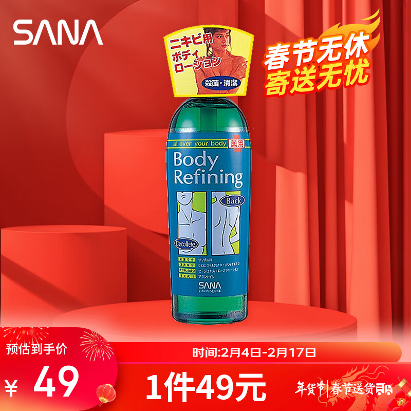 莎娜（SANA）前胸后背祛痘美背喷雾按压头背部补水控油清爽不粘腻男女300ml