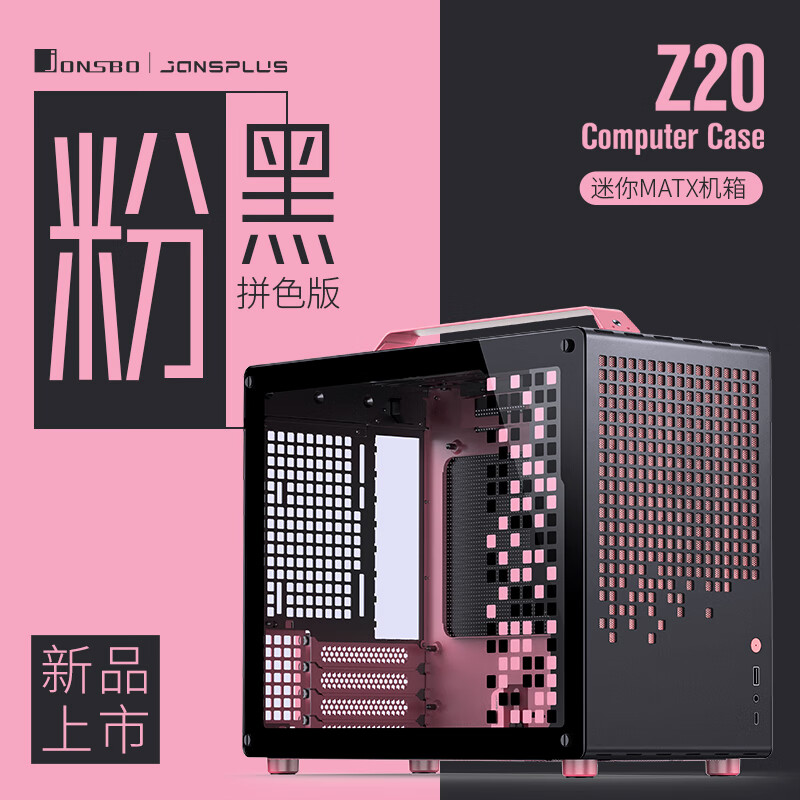 JONSBO 乔思伯 Z20 M-ATX机箱 黑粉