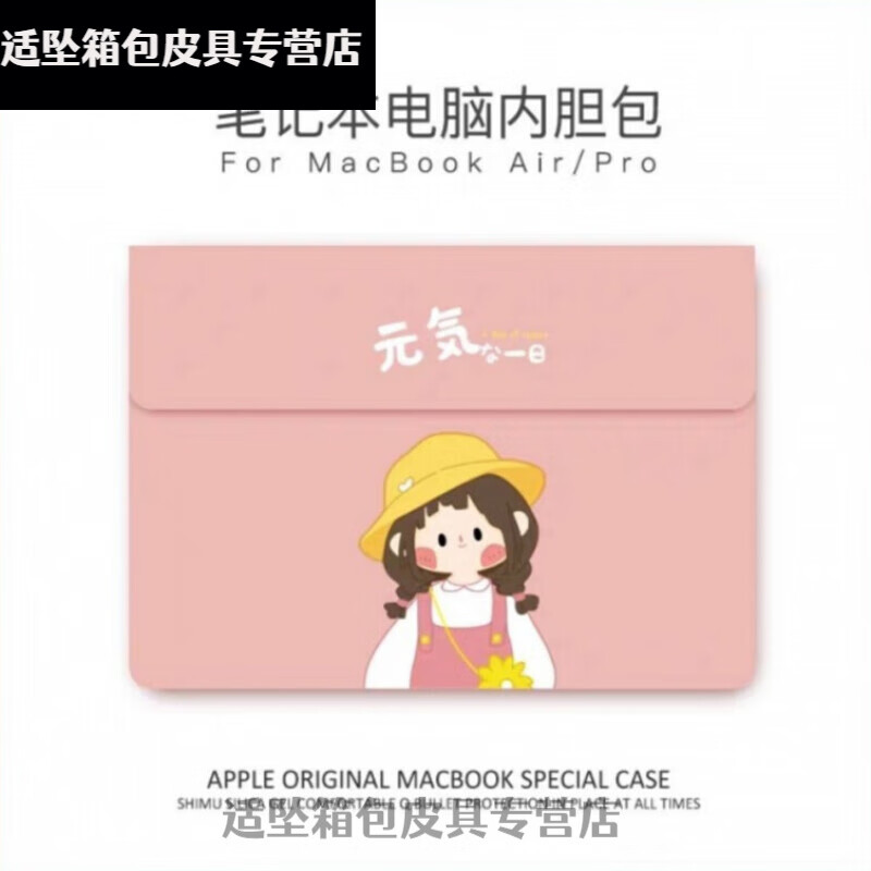 布潮喵macbook pro内胆包MacBook电脑包女13英寸好看的苹果联想华为华硕 粉色气的一日【内胆包】 12寸