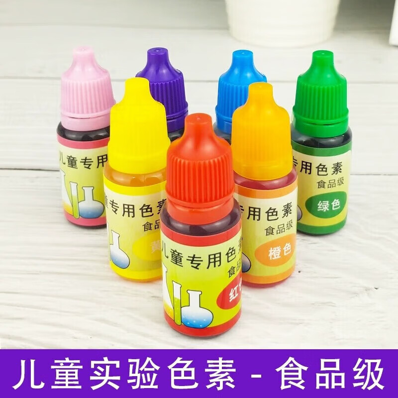 科学小实验色素幼儿园化学自制手工diy材料包儿童食品级染料瓶装 实验