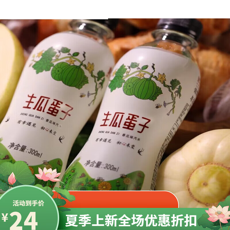 秋谣生瓜蛋子汽水饮料300ml瓶装东北儿时怀旧老式香瓜味网红汽水 香瓜