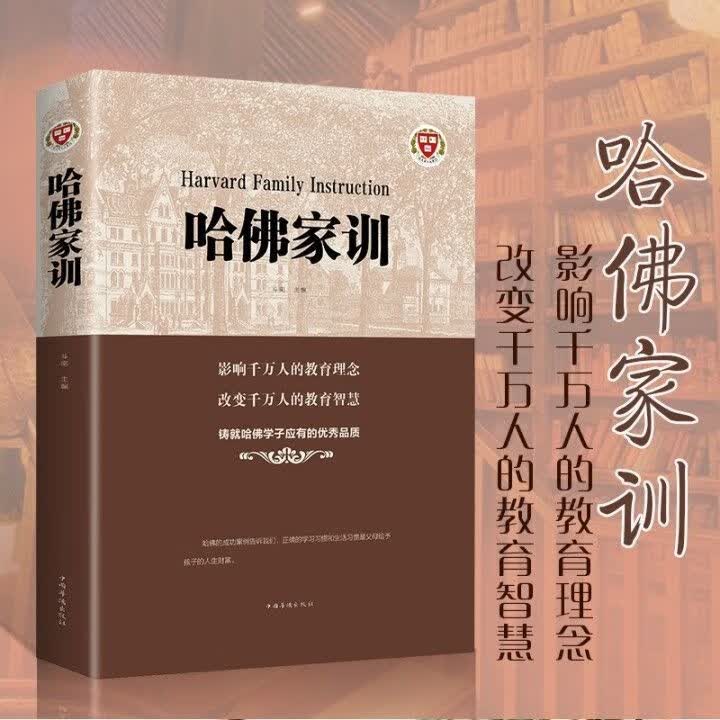 正版书哈佛家训写给青少年的哈弗家训大全集青春期叛逆期男孩女孩书籍 哈佛家训 认准正版假一赔十】