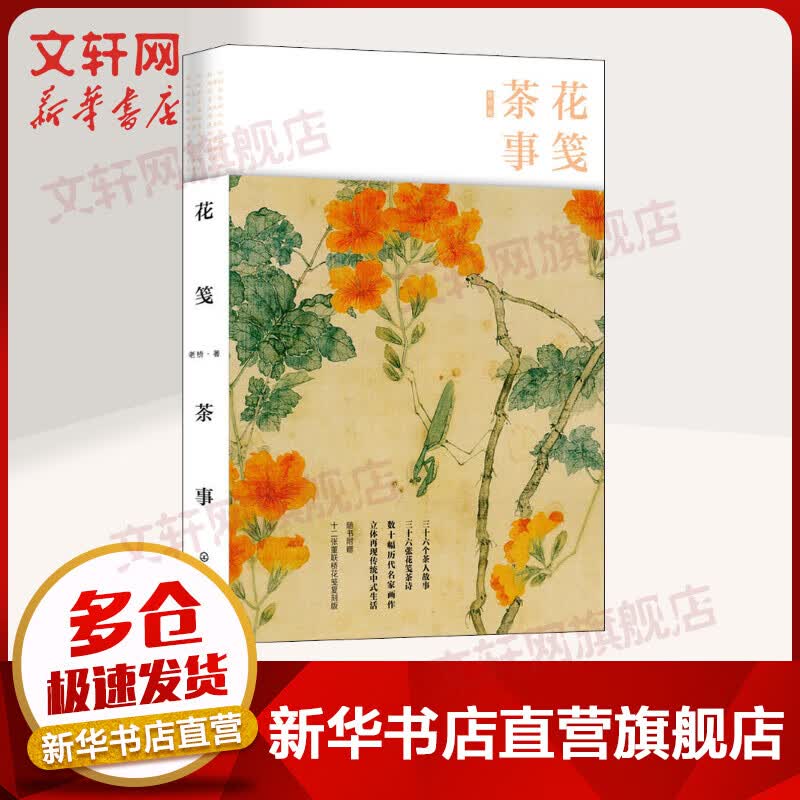花笺茶事