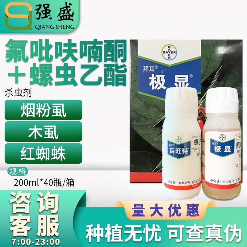 拜耳拜耳 极显亩旺特氟吡呋喃酮红蜘蛛烟粉虱介壳虫农药农用杀虫剂