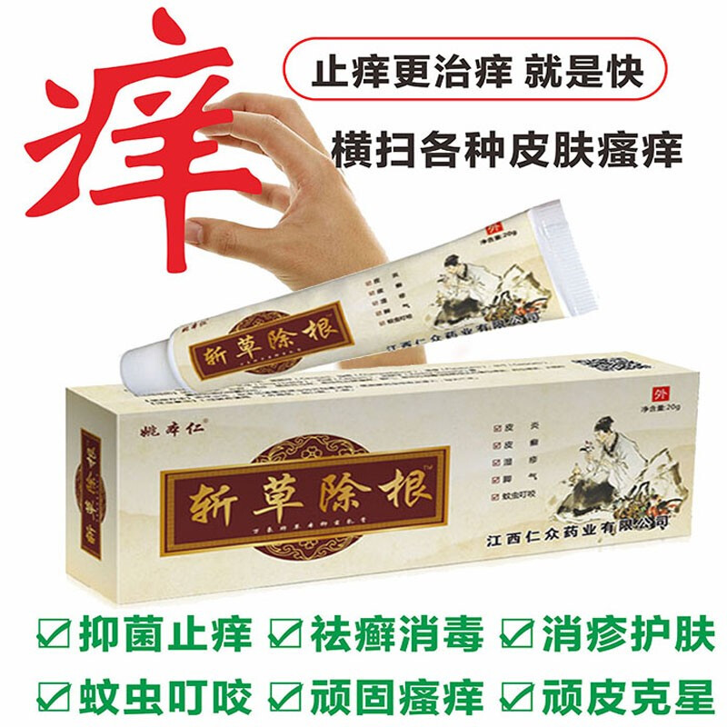 药房直售 斩草除根草本乳膏去痒膏软膏皮肤病痒克手足股藓外用癣藓 3