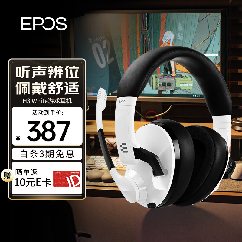 音珀EPOS H3 White 游戏耳机头戴式 PS5 Xbox电脑耳机有线 降噪 CSGO 吃鸡电竞耳机耳麦 搭声卡7.1音效