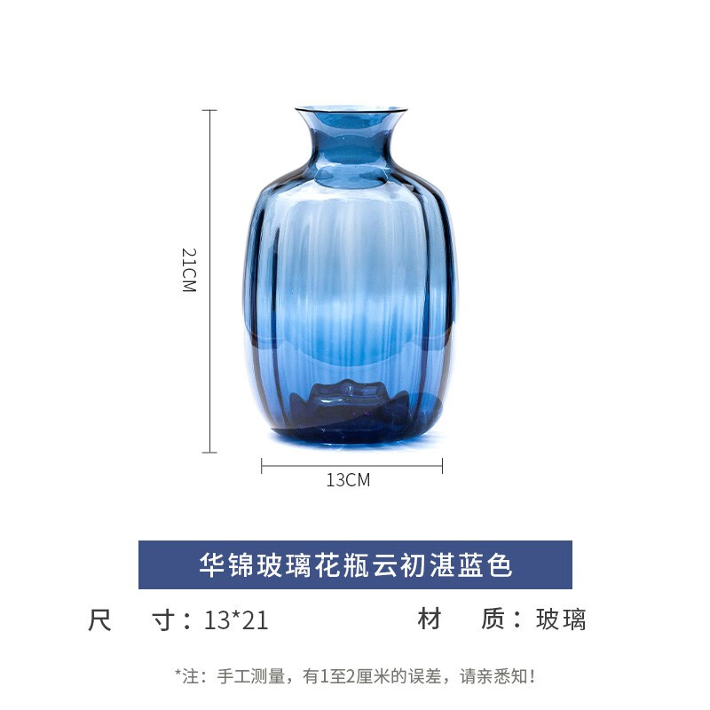 华锦玻璃花瓶 居家园艺装饰玻璃水培装饰扦插花瓶 云初湛蓝色
