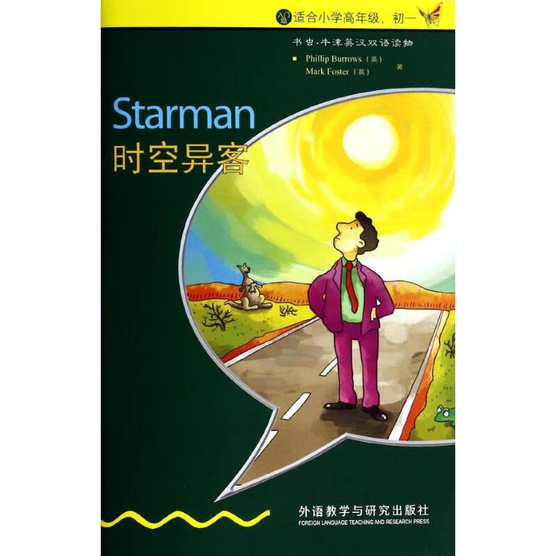时空异客入门级