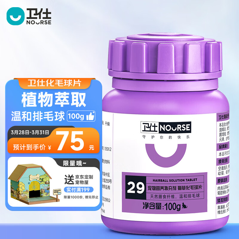 卫仕化毛球片200片 植物纤维草本猫草片 成猫温和化毛膏 营养化毛膏 猫草化毛球