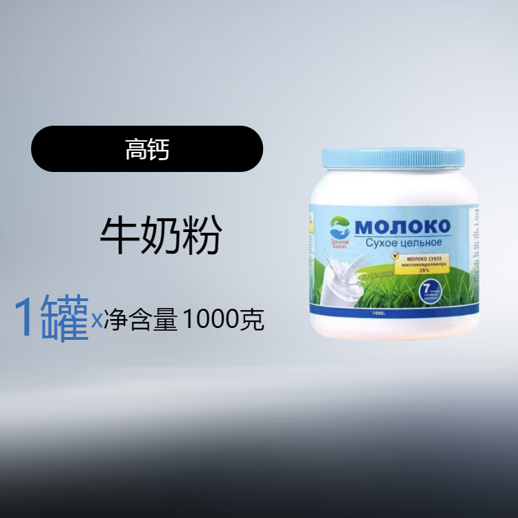 原装进口俄罗斯罐装牛奶粉全脂高钙无糖中老年成年学生全家奶粉 牛奶