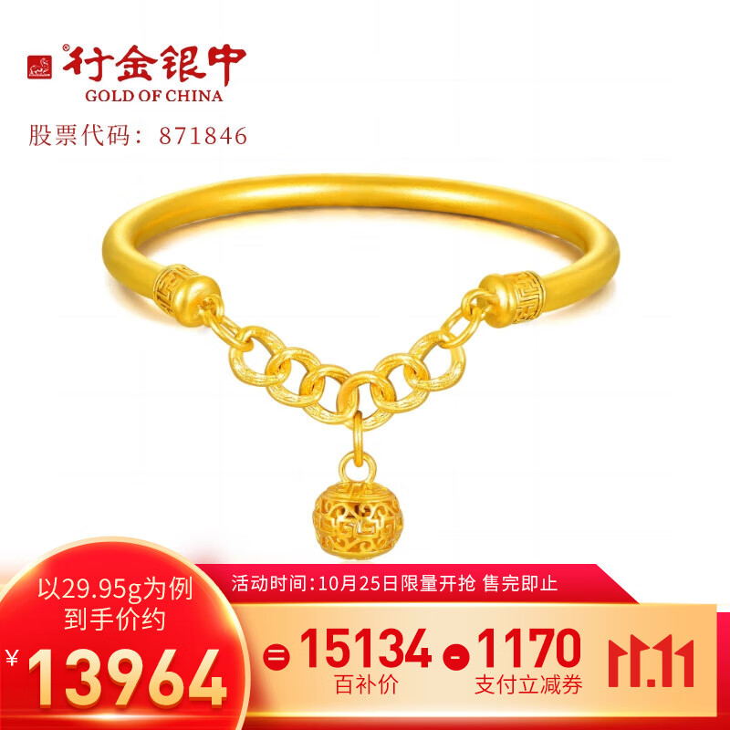 行金银中黄金手镯女足金999花丝镂空铃铛金镯子生日礼物送女友中银金行 镂空铃铛黄金手镯 圈口56#约29.85g使用感如何?