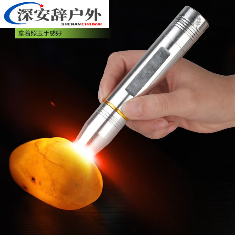创京懿选照玉石专用手电筒强光可充电 迷你白光灯看石头鉴定珠宝翡翠