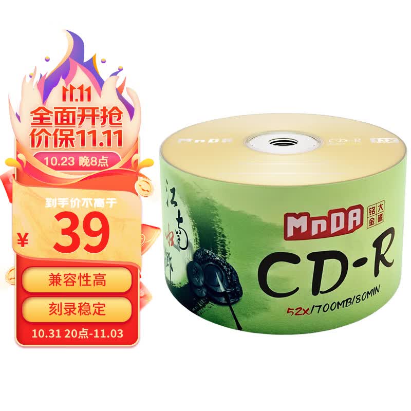 铭大金碟（MNDA）CD-R空白光盘/刻录盘 江南水乡系列 52速700M 50片塑封装属于什么档次？