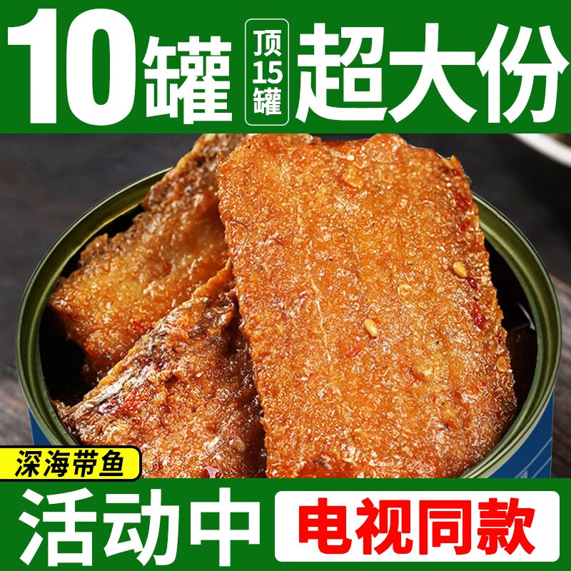 蓝湃【10罐巨划算】红烧五香带鱼罐头黄花鱼罐装小黄鱼即食海鲜下饭菜 超值黄花鱼10罐装 五香味