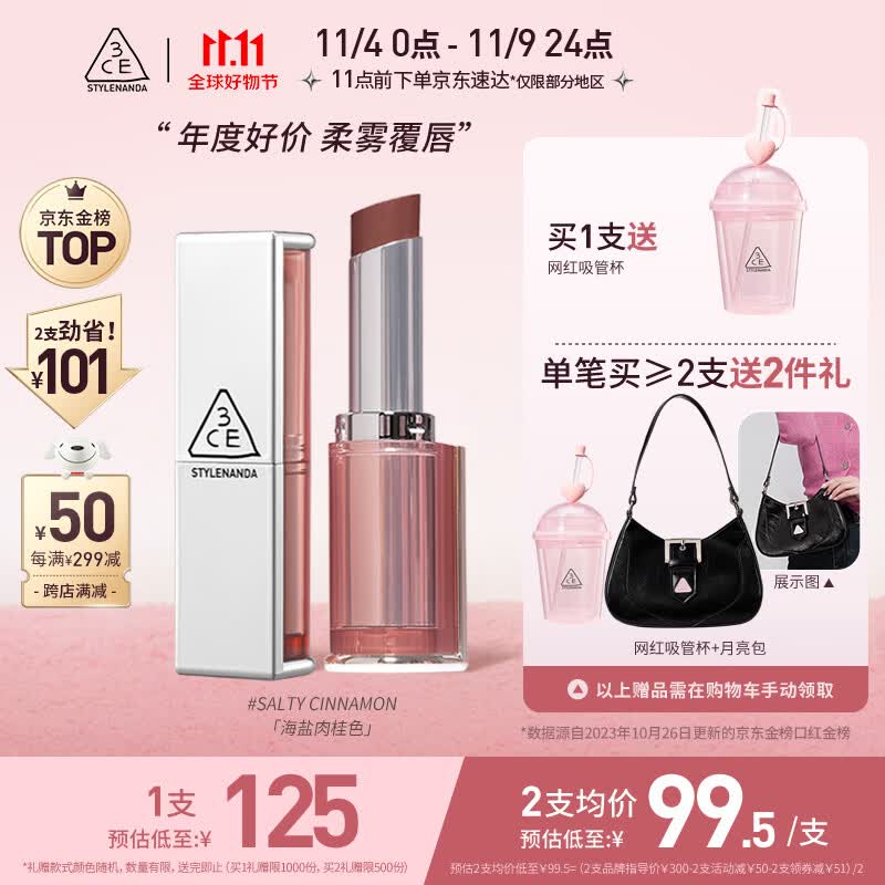 3CE柔雾管柔焦哑光口红海盐肉桂SALTY CINNAMON生日礼物使用感如何?