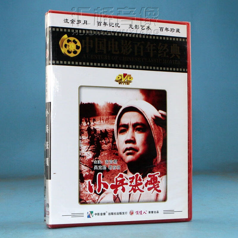 老电影 小兵张嘎 1dvd 安吉斯,吴克勤,葛存壮