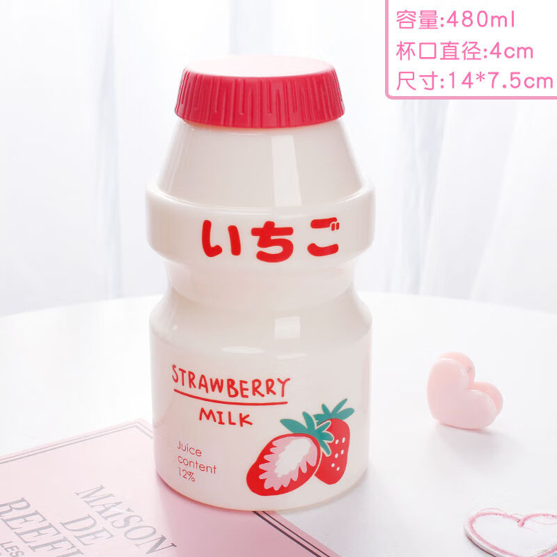 网红少女心养乐多儿童女学生韩版可爱便携防摔高颜值塑料水杯 奶白色草莓480ml 单杯