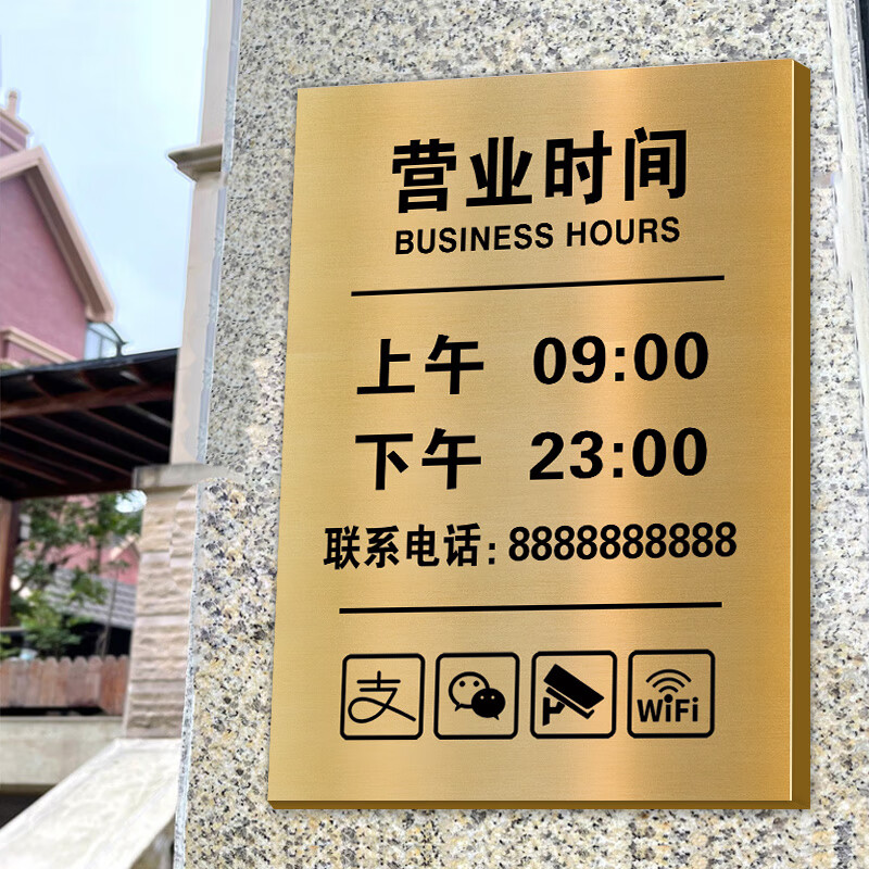 营业时间告示牌工作上班时间提示牌公示牌饭店诊所店铺门头户外挂牌